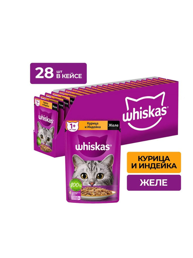 Корм влажный Whiskas желе для взрослых кошек Курица и индейка, 75г/28 шт  #1