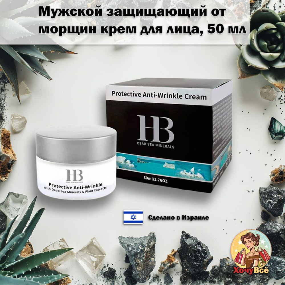 Health&Beauty Крем для лица против морщин для мужчин, 50мл #1