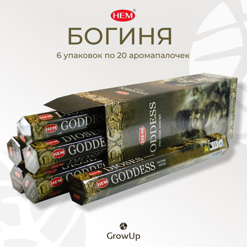 HEM Богиня - 6 упаковок по 20 шт - ароматические благовония, палочки, Goddess - Hexa ХЕМ  #1
