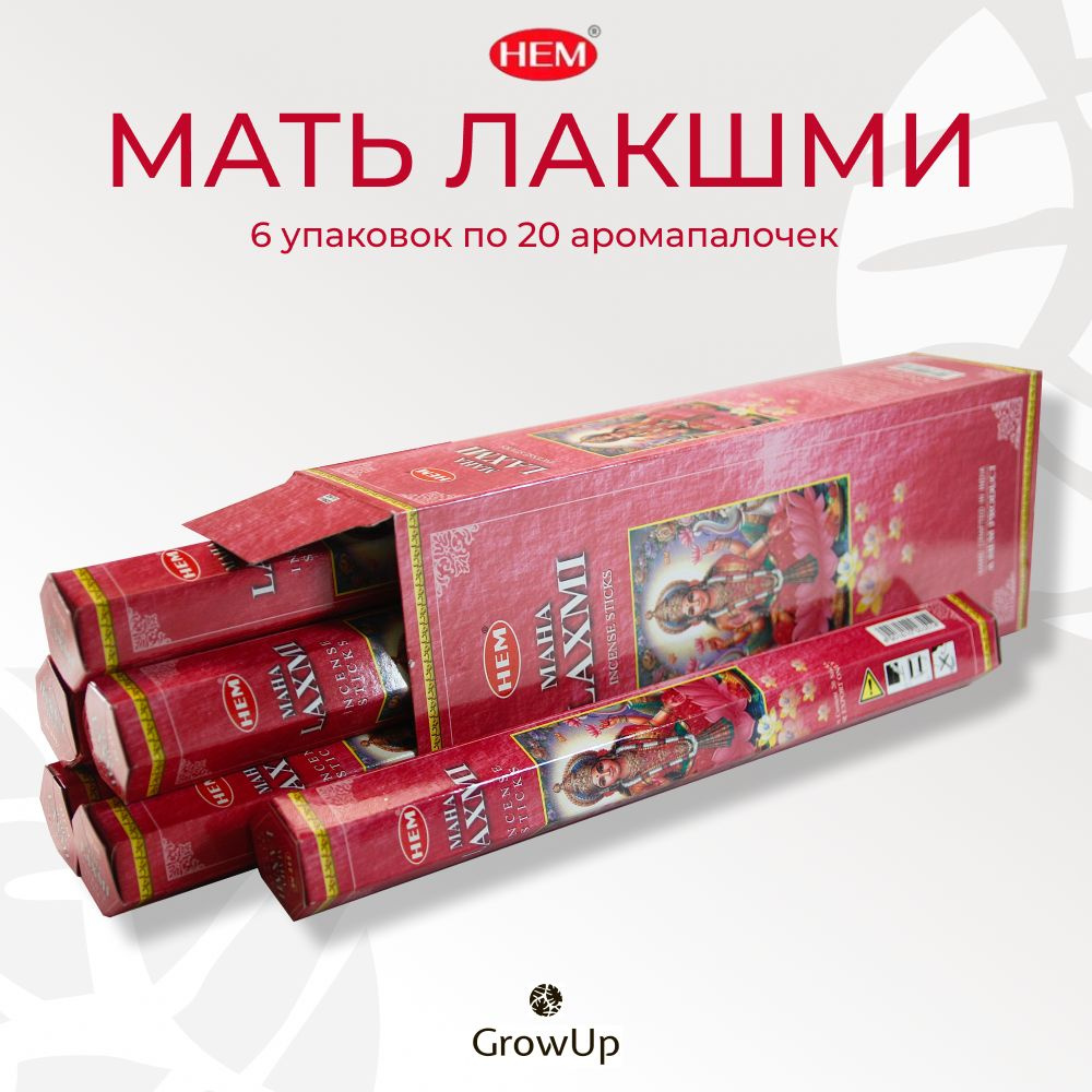 HEM Мать Лакшми - 6 упаковок по 20 шт - ароматические благовония, палочки, Ma Laxmi - Hexa ХЕМ  #1