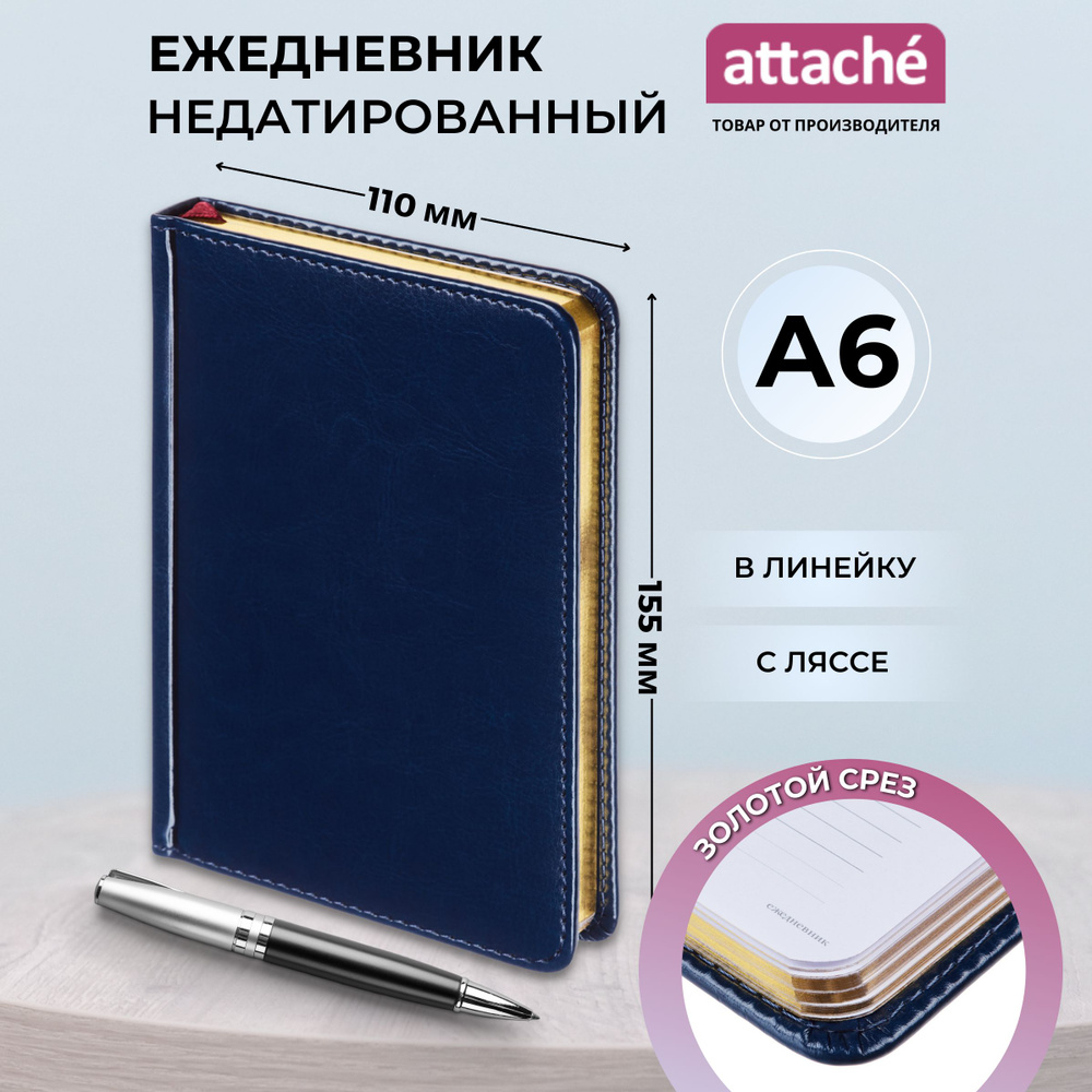 Ежедневник недатированный Attache, A6+, искусственная кожа, 136 листов, синий  #1