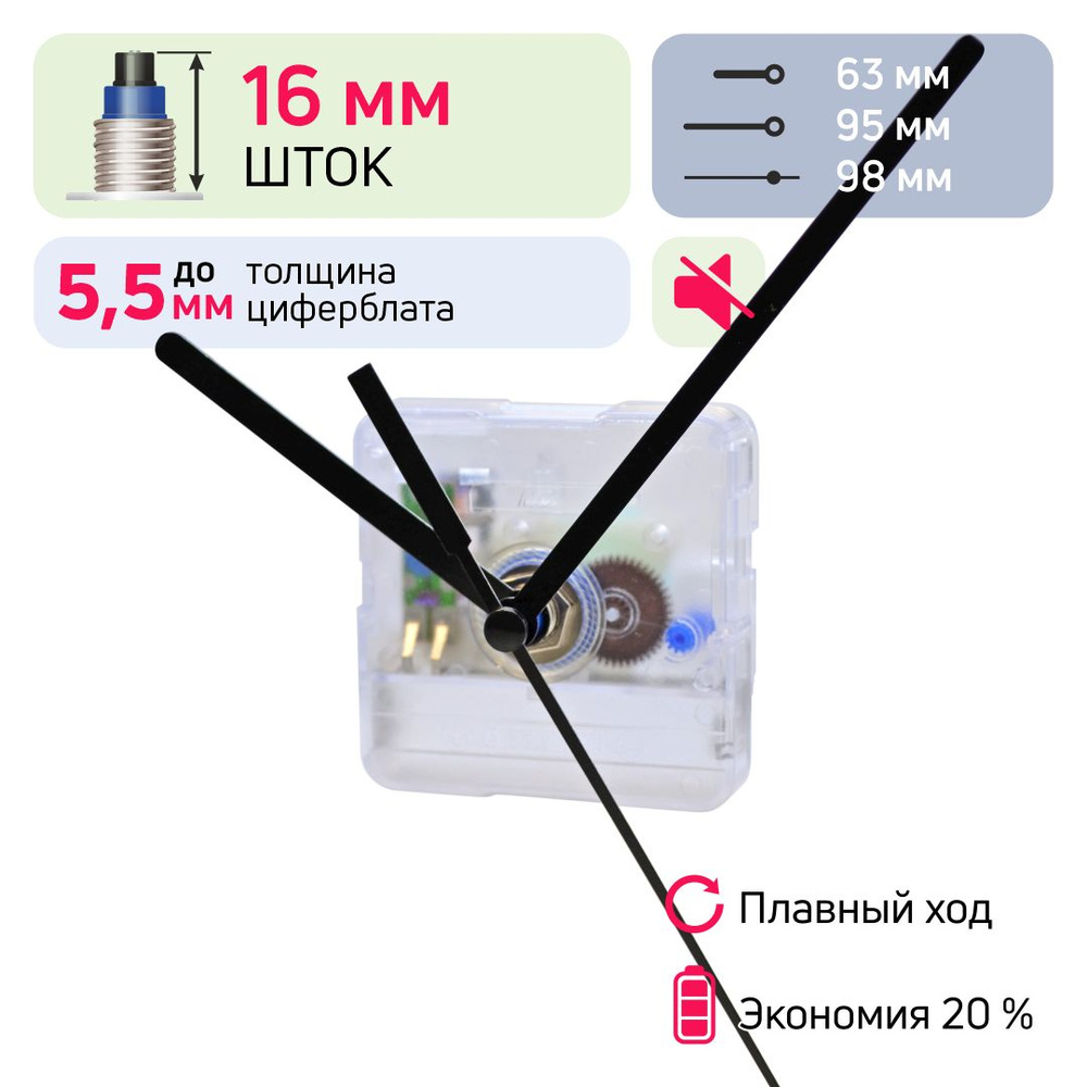 Часовой механизм бесшумный кварцевый со стрелками, nICE, шток 16 мм, плавный ход  #1