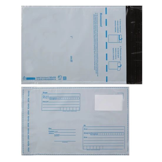 Конверты почтовые 162*229 мм (С5), с подсказом "кому-куда", полиэтилен, силиконовая лента, 1 шт. в заказе #1