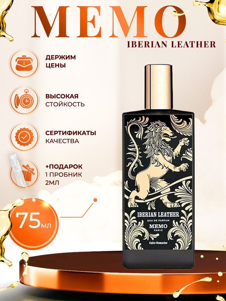 Memo Iberian Leather парфюмерная вода 75мл #1