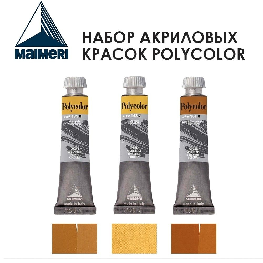 Набор красок акриловых Maimeri "Polycolor" 20 мл, 3 штуки (№131, 148, 161)  #1