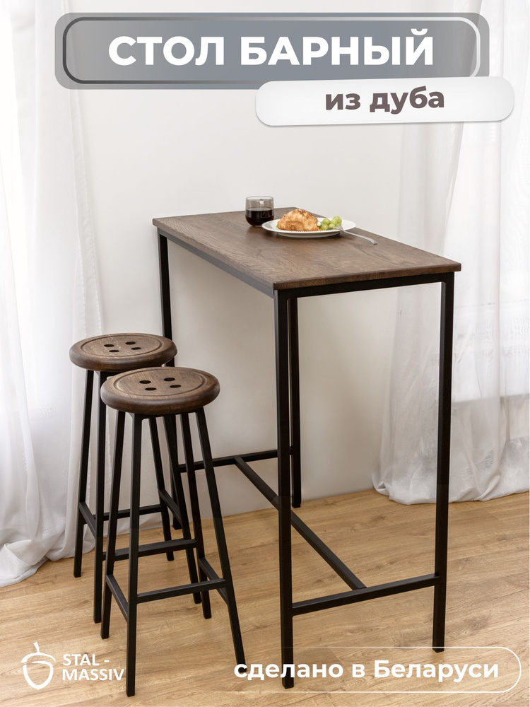 STAL-MASSIV Барный стол, 110х50х95 см #1