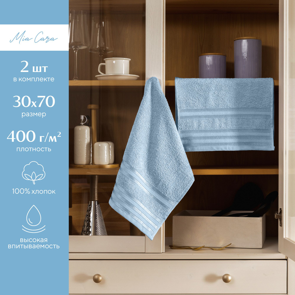 Полотенце кухонное махровое 2 шт 30х70 "Mia Cara" Патрисия голубой  #1