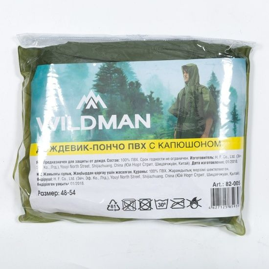 Дождевик WILDMAN #1