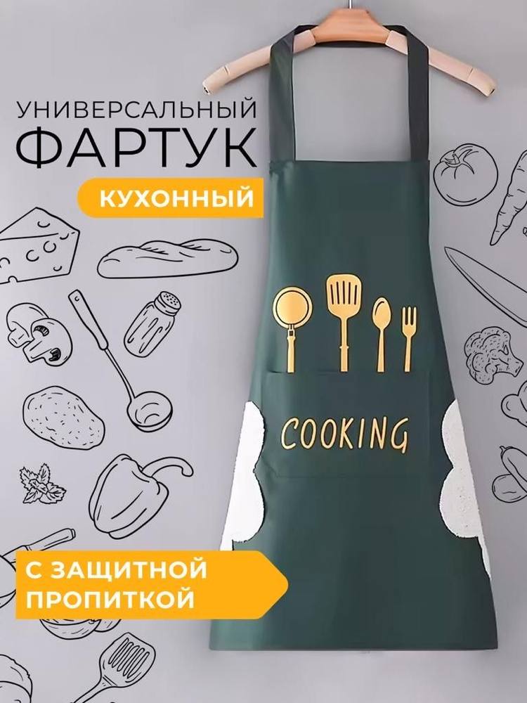  Фартук кухонный  #1