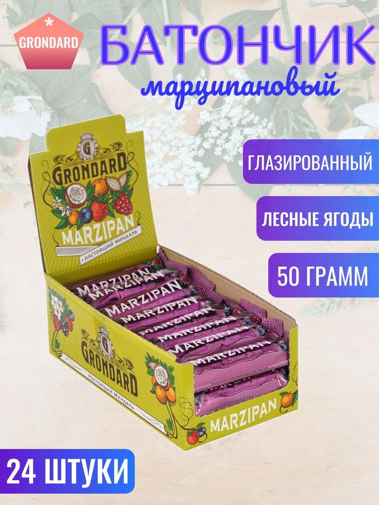 Grondard, Батончики глазированные Марципановые с начинкой Лесные ягоды, 24 штуки по 50 грамм  #1