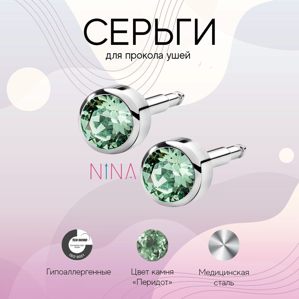 Серьги гвоздики, пусеты для прокола ушей пистолетом (Перидот серебро)  #1