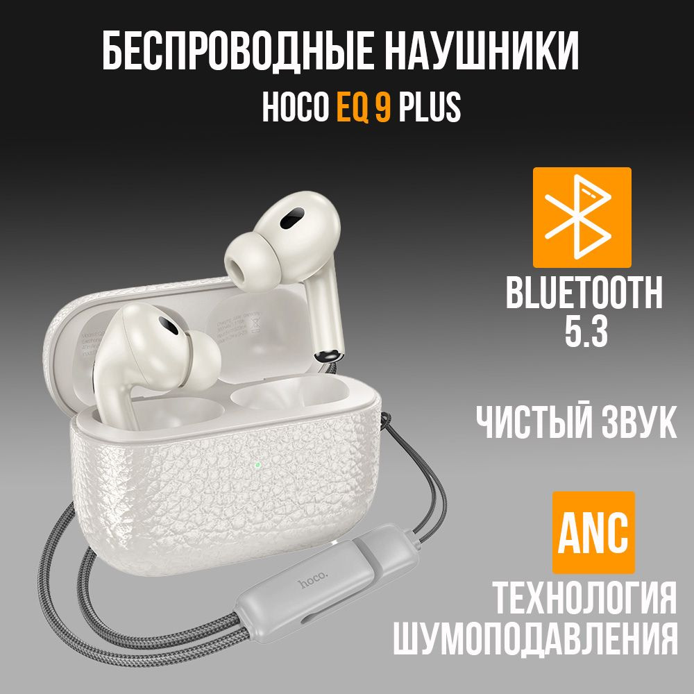 Беспроводные наушники Hoco EQ9 Plus c микрофоном, Bluetooth, USB Type-C, молочно-белый  #1