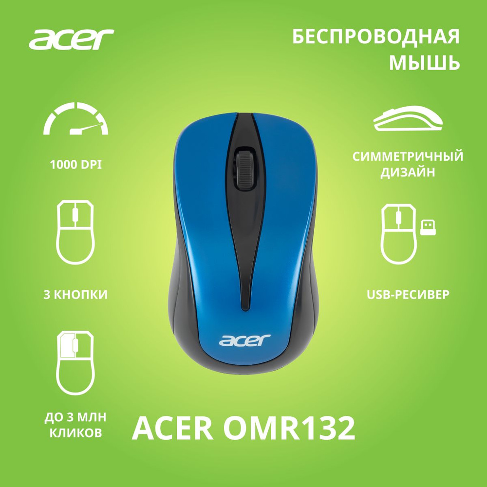 Мышь Acer OMR132 синий/черный оптическая (1000dpi) беспроводная USB для ноутбука (2but)  #1