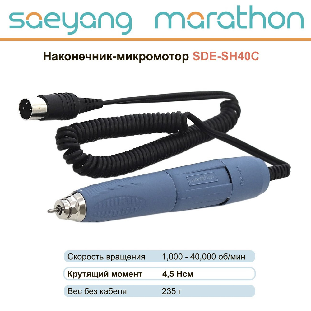 Наконечник-микромотор SDE-SH40C (зуботехнический, 40000 об/мин, диам 26мм, для фрезера) синий, SMT  #1