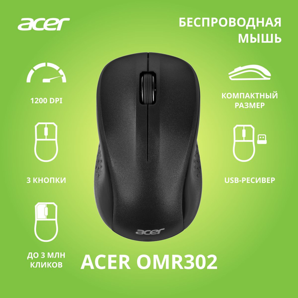 Мышь Acer OMR302 черный оптическая (1200dpi) беспроводная USB (3but) #1