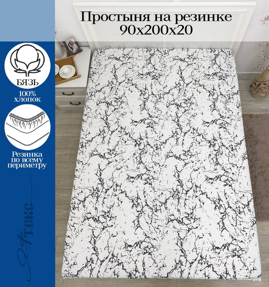 YAFETEX Простынь на резинке 90х200 1.5 спальная натяжная простыня хлопок 100%  #1