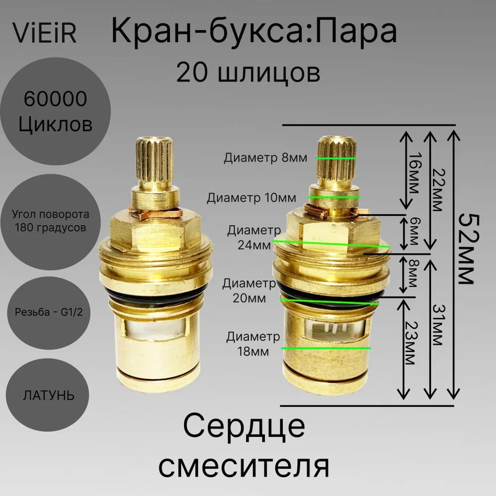 Кран-букса 20 шлицов ViEiR (170/1пар) #1