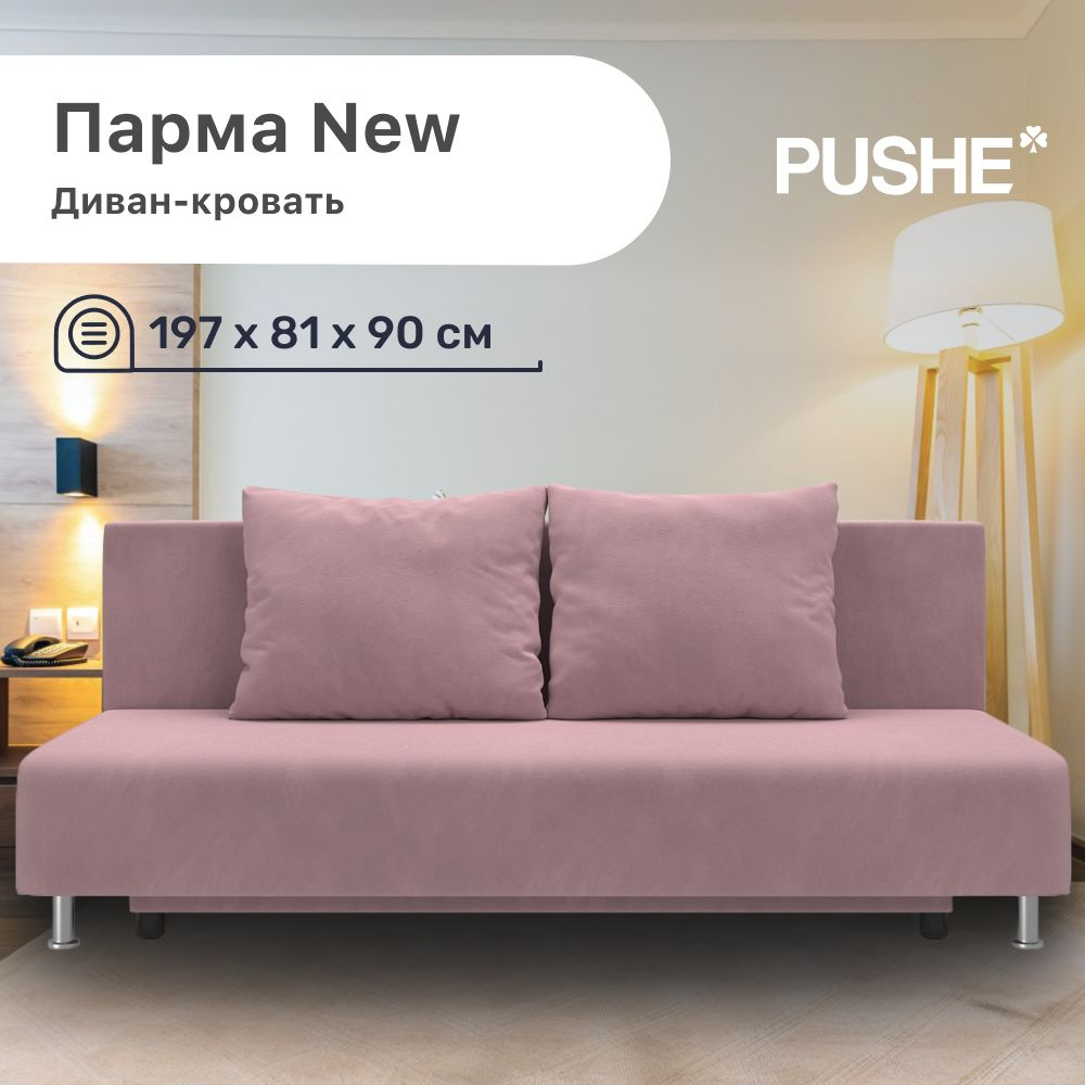 Диван-кровать Парма New PUSHE, 197х81х85 см, механизм Еврокнижка, прямой диван пуше раскладной, с ящиком #1