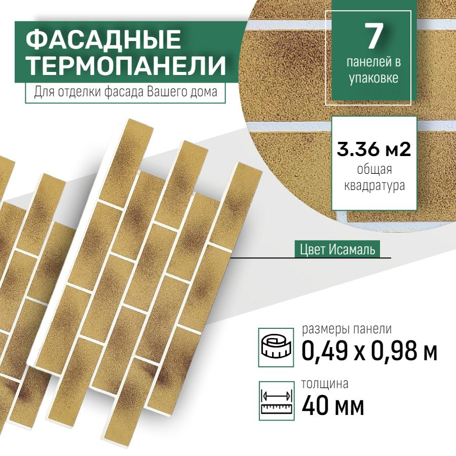 Фасадная термопанель толщина 40мм-7 шт (3,36 м2) декоративная под кирпич Ferrum для наружной отделки #1