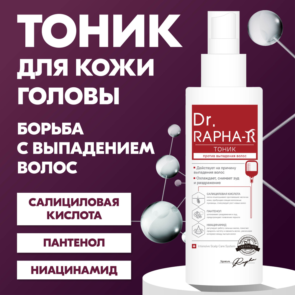 Dr. RAPHA-R Тоник для роста волос терапевтический, 150 мл, против выпадения волос  #1