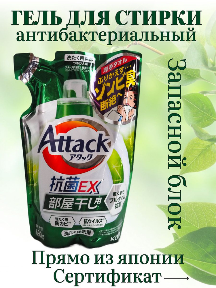 Высокоэффективный гель для стирки белья с биоэнзимами "Attack" Bio Gel с ароматом зелени, запасной блок #1