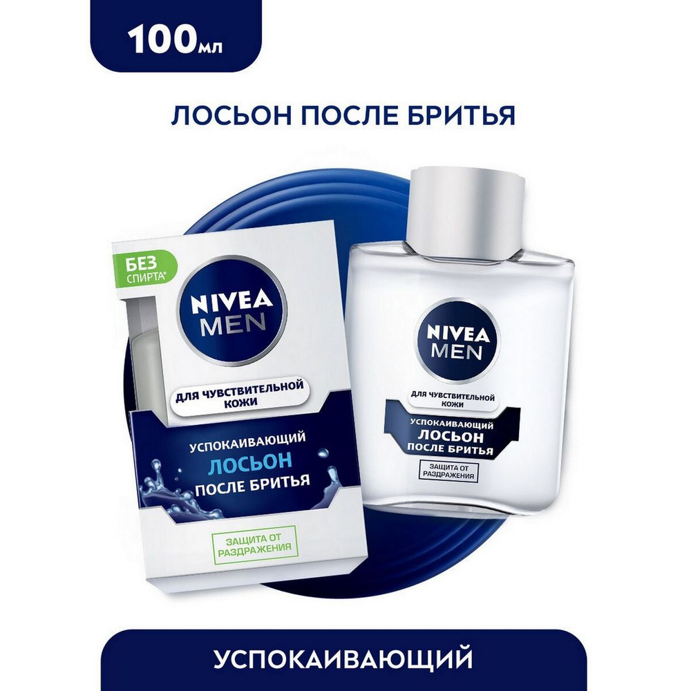 Nivea Men Лосьон после бритья успокаивающий, 100 мл - 1 шт #1