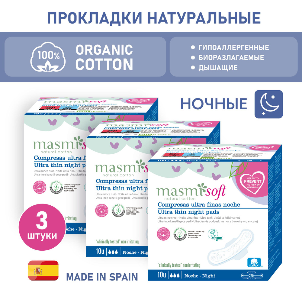 Набор натуральных прокладок Masmi Soft, ультратонкие, ночные 30 шт  #1