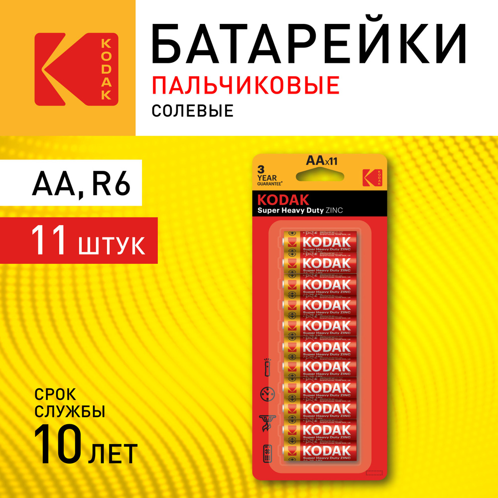Элемент питания Kodak R6-11BL Super Heavy Duty Zinc АА / батарейки пальчиковые AA 11 шт. R6  #1