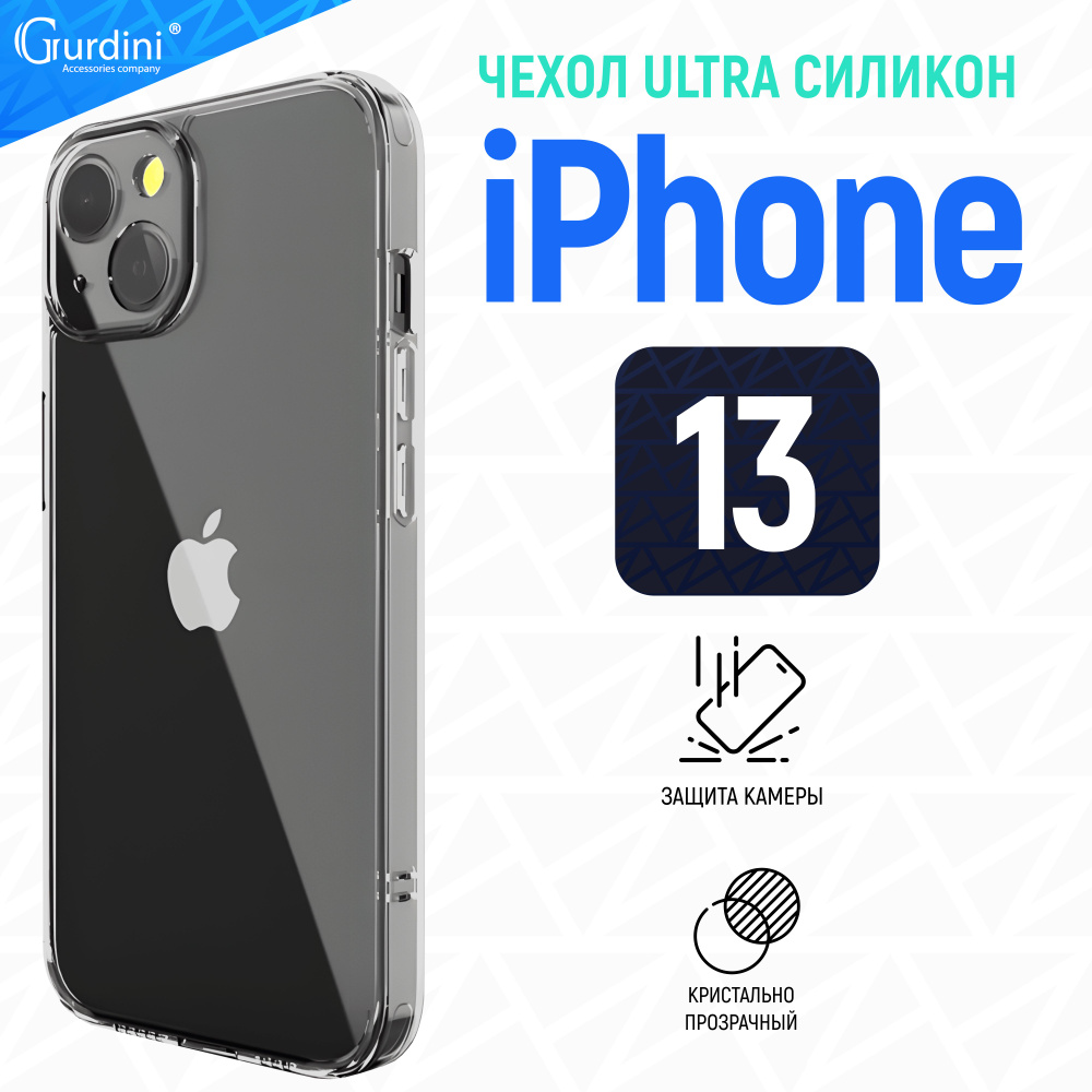 Чехол накладка Gurdini Ultra силикон с защитой камеры для Apple iPhone 13  6.1