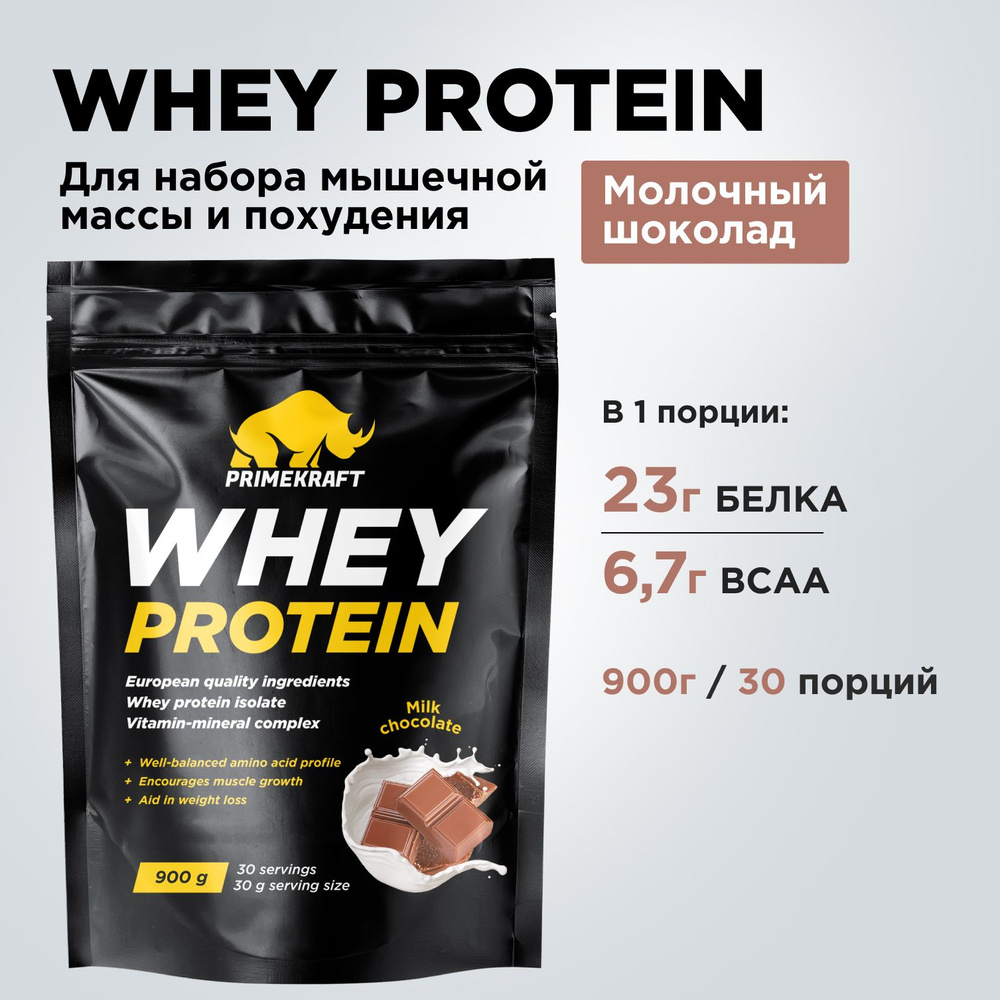 Протеин сывороточный PRIMEKRAFT Whey Protein, Молочный шоколад 900 г / 30 порций  #1