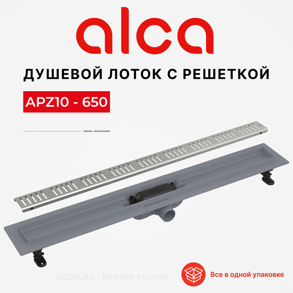 Трап для душа AlcaPlast Simple APZ10-650 с решеткой, душевой лоток #1