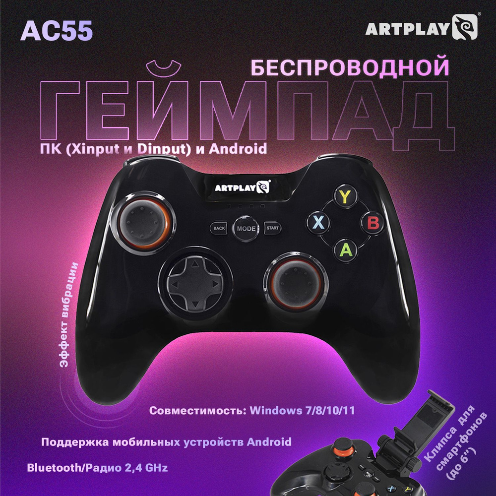 PC беспроводной геймпад Artplays AC55 Bluetooth/радио 2,4GHz PC, Android, (AND-A003BT)  #1