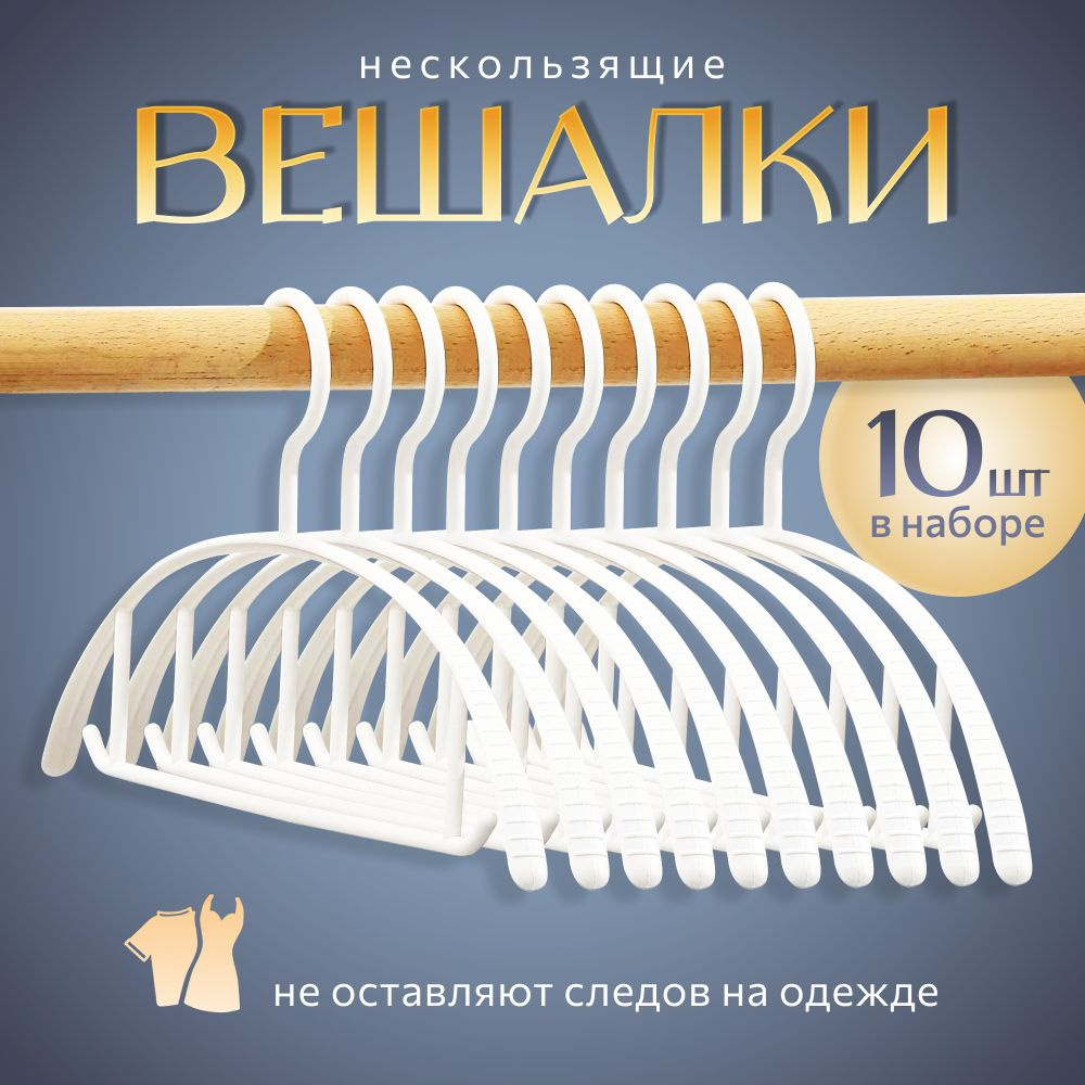 Вешалка плечики, 41.5 см, 10 шт #1