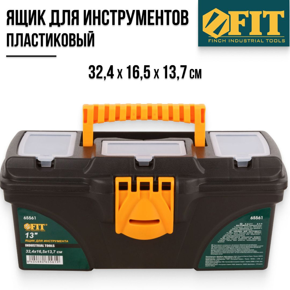 FIT FINCH INDUSTRIAL TOOLS Ящик для инструментов 32.4 х 16.5 х 13.7 см #1