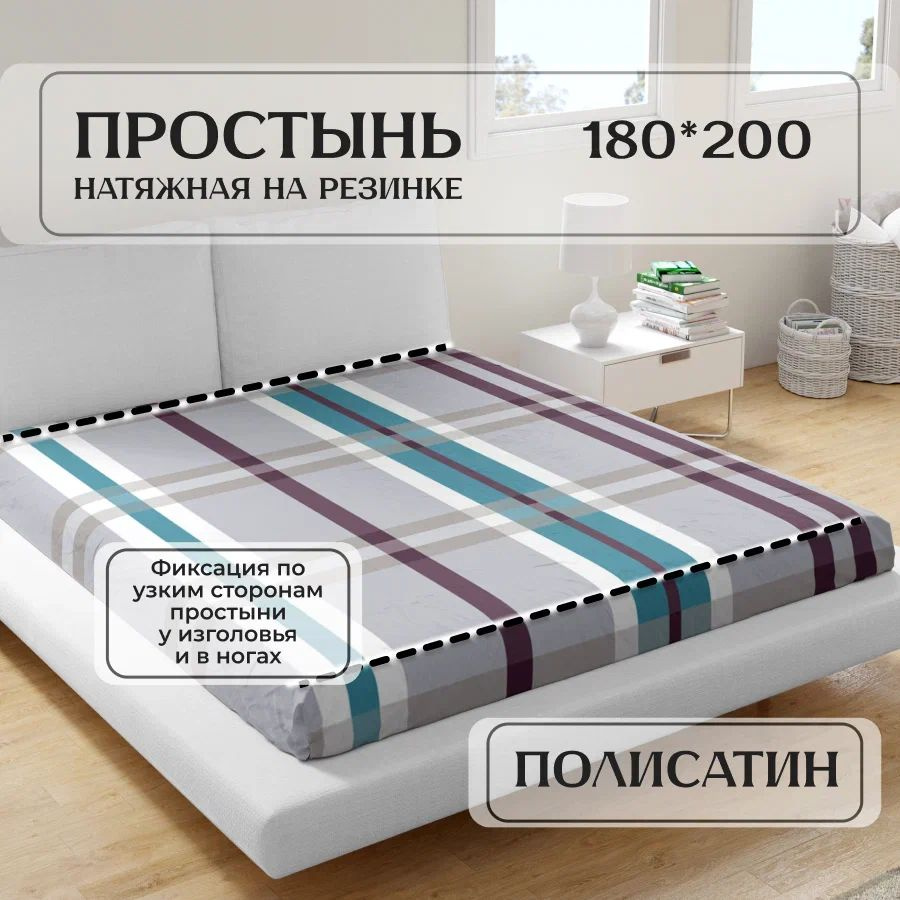 Простыня на резинке IRIS 180х200 см #1