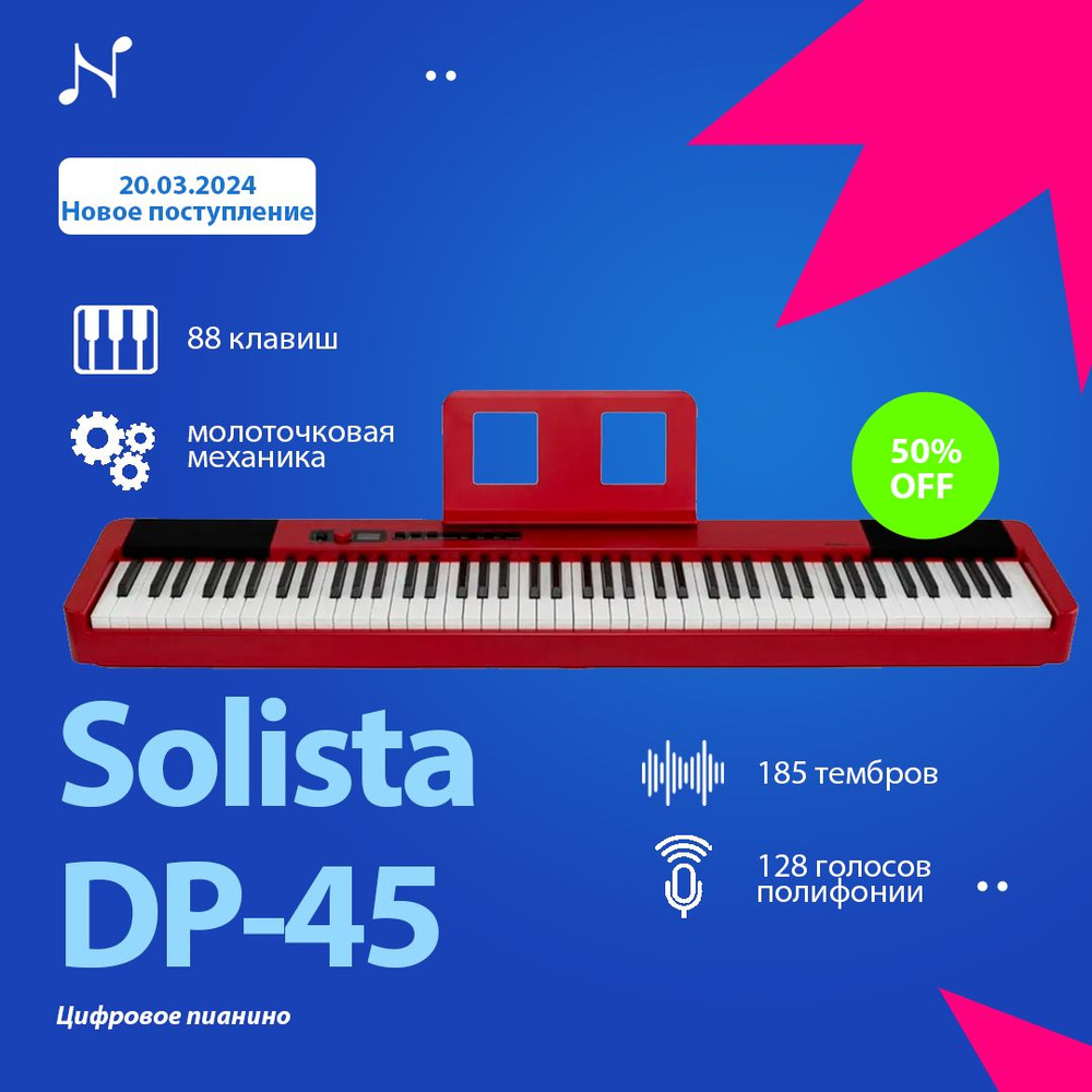 Цифровое пианино Solista DP-45 RD #1