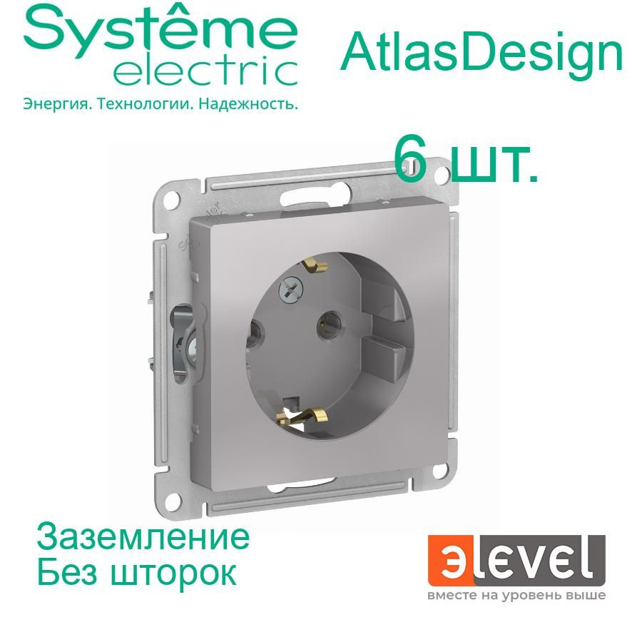 6 шт. Systeme Electric AtlasDesign Алюминий, Розетка c заземлением, 16А, механизм, ATN000343  #1