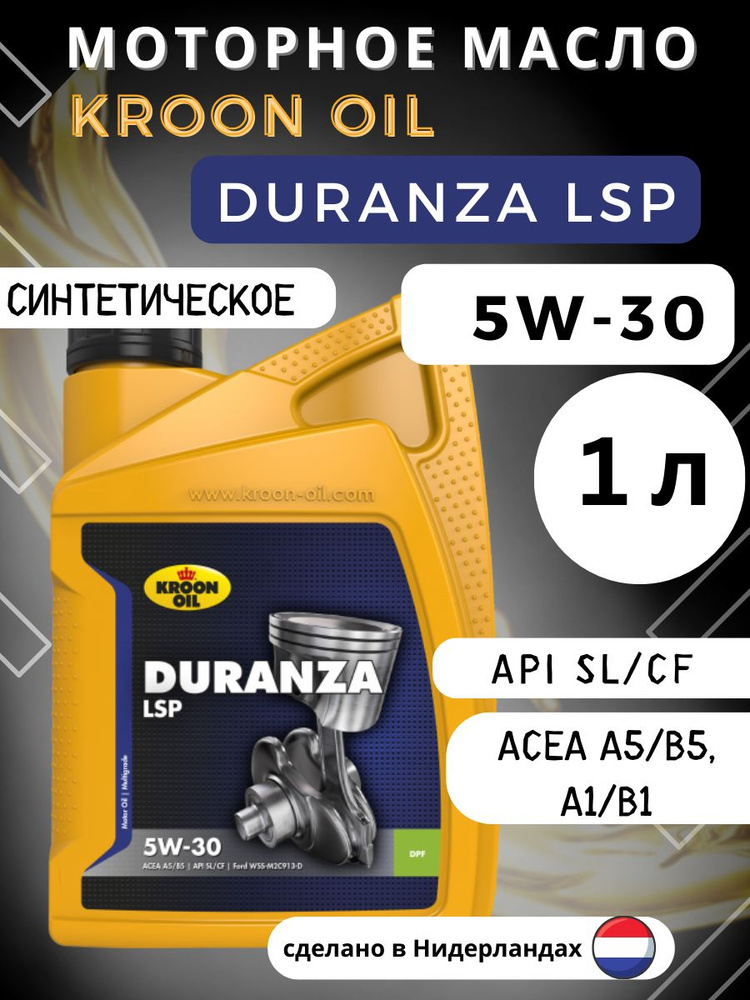 Kroon Oil Duranza LSP 5W-30 Масло моторное, Синтетическое, 1 л #1