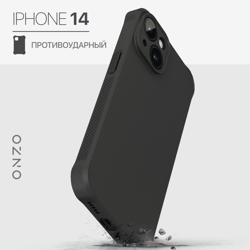 Чехол на Айфон 14 противоударный матовый черный iPhone 14 чехол  #1