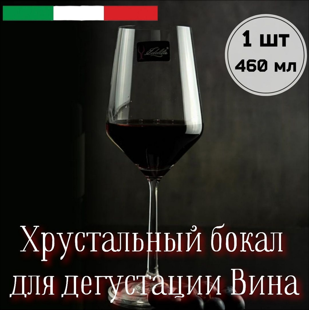 P.L. Proff Cuisine Бокал для белого вина, для красного вина, 460 мл, 1 шт  #1