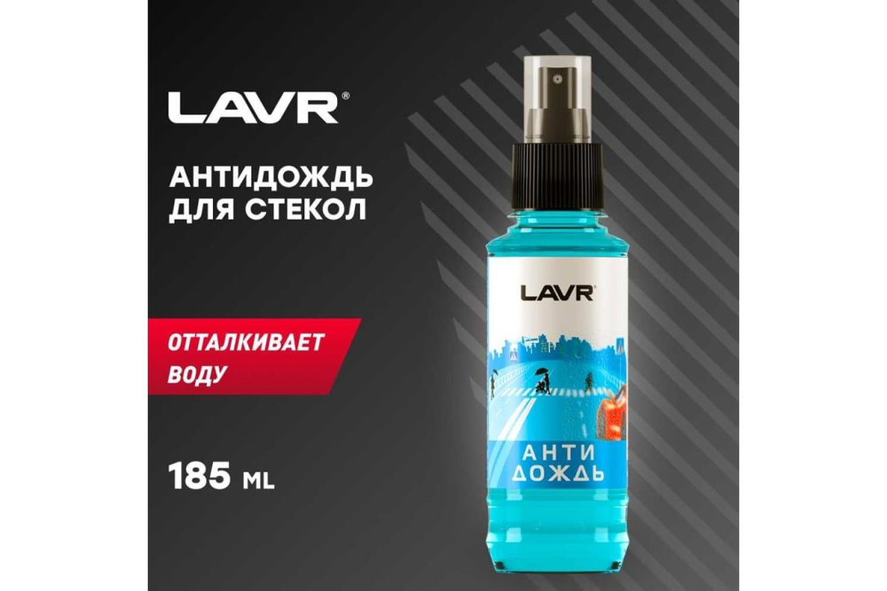LAVR Антидождь, 310 мл, 1 шт.  #1