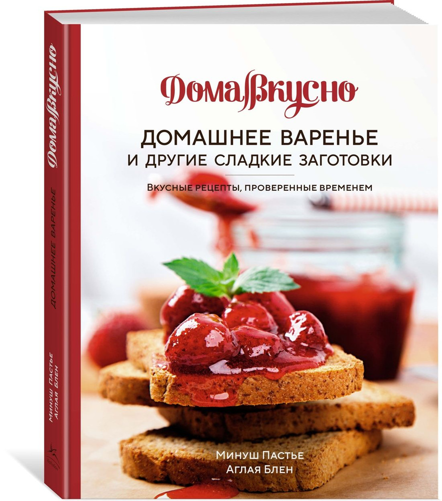 Домашнее варенье и другие сладкие заготовки: Вкусные рецепты, проверенные временем | None, Блен Аглая #1