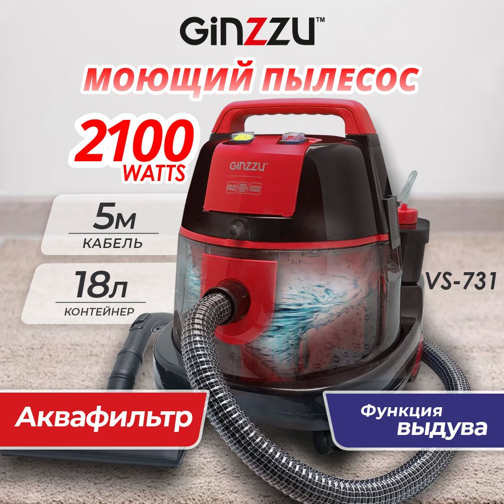 Пылесос Ginzzu VS731 моющий черно/красный, 2100Вт #1