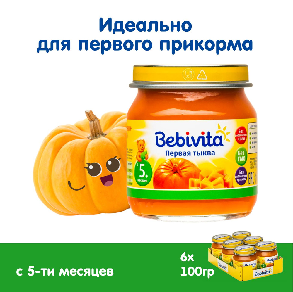 Пюре овощное детское Bebivita "Тыква" с 5 месяцев, 6 х 100г #1