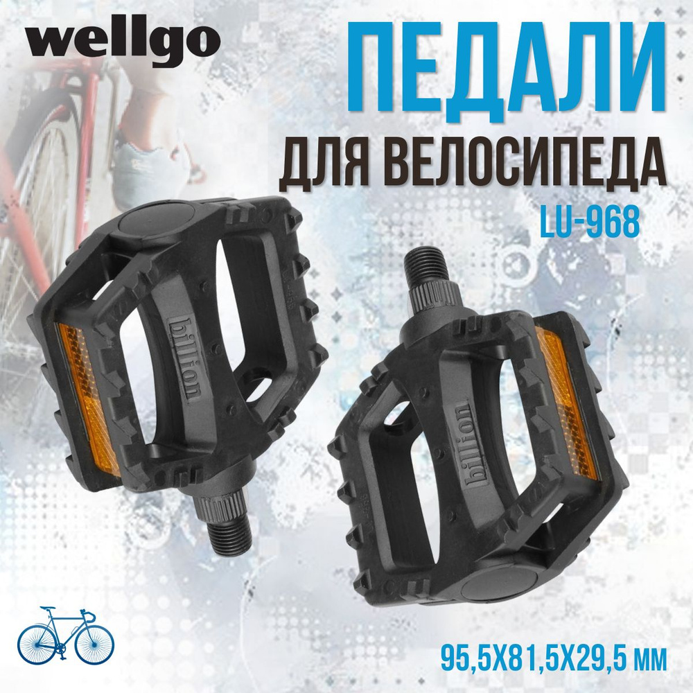 Педали велосипедные WELLGO LU-968 чёрные #1