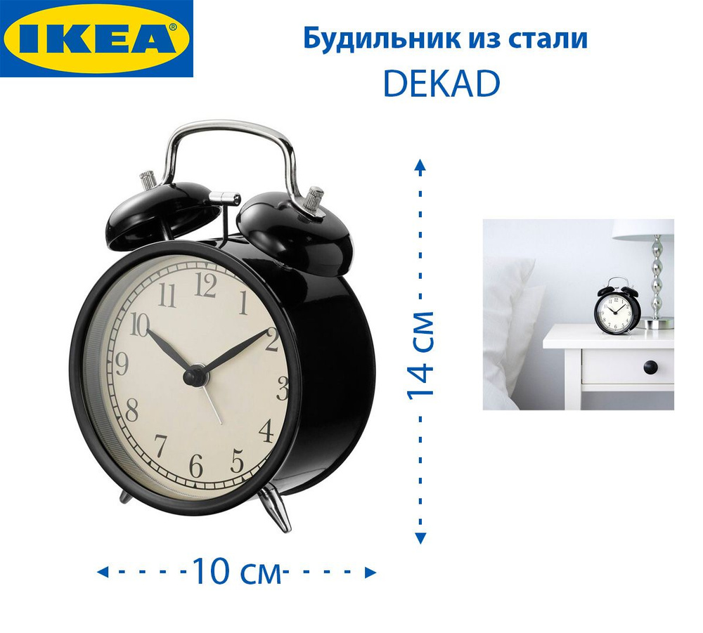 Будильник IKEA - DEKAD (ДЕКАД), из стали, цвет черный, 14 х 10 см, 1 шт  #1