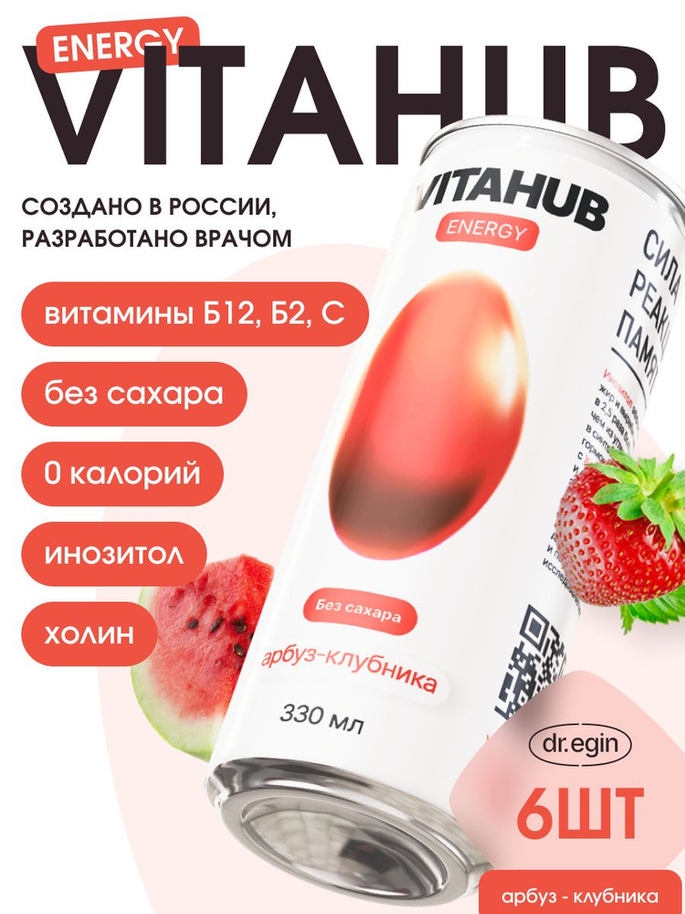 Функциональный напиток VITAHUB ENERGY со вкусом Арбуз-Клубника 6шт.  #1
