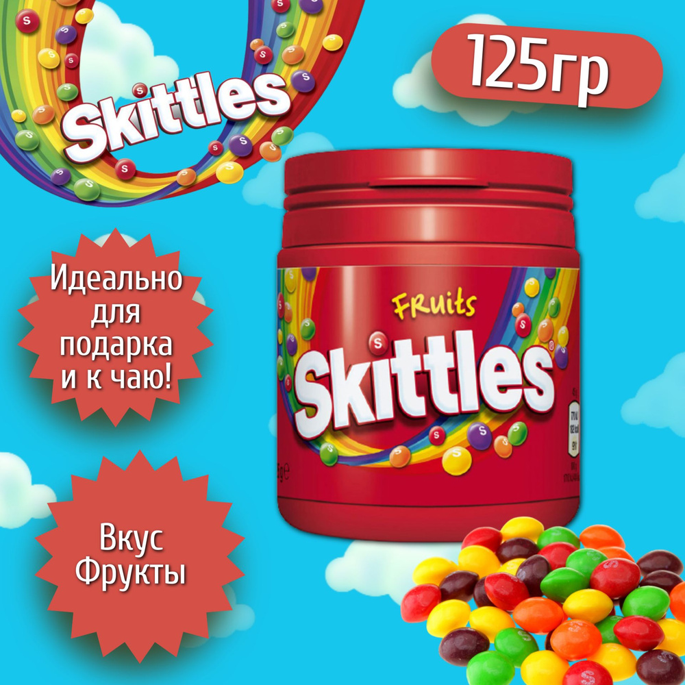 Жевательные конфеты Skittles Fruits Dose / Скитлс Фрут Дос 125гр (Польша)  #1