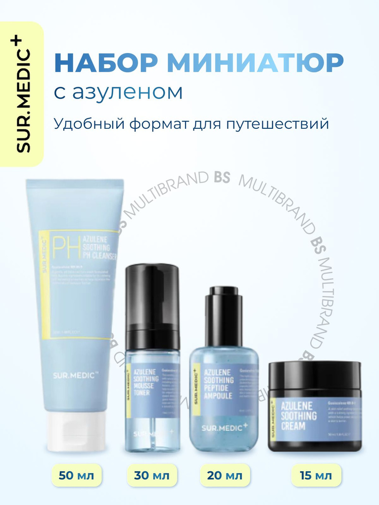 Sur.Medic+ Набор миниатюр Azulene Trial Kit #1