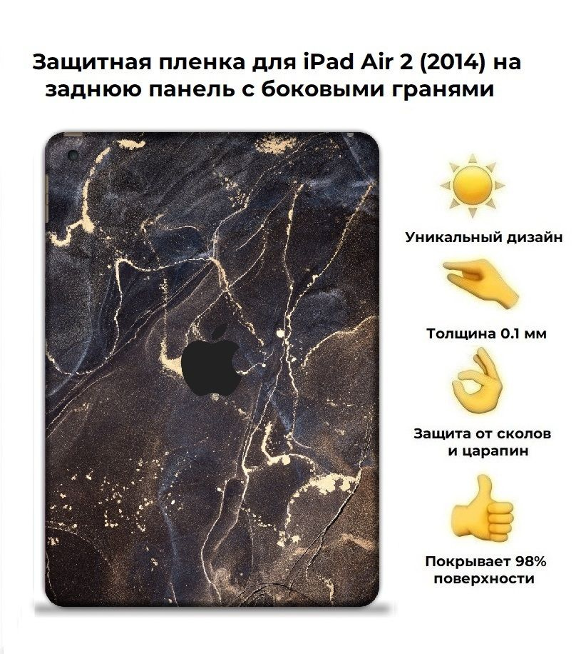 Гидрогелевая защитная пленка для планшета iPad Air 2 2014 (A1566 / A1567) / Виниловая пленка для iPad #1